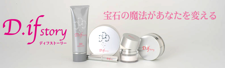 ディフストーリー